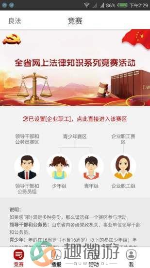 齐鲁良法app下载官方手机版图片1