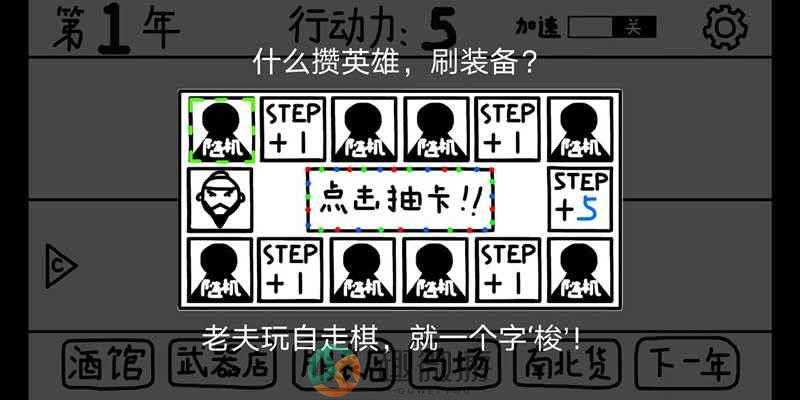 鼠绘三国模拟器游戏最新官方版图片1