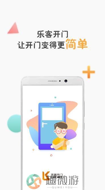 乐客开门软件手机版app下载图片1