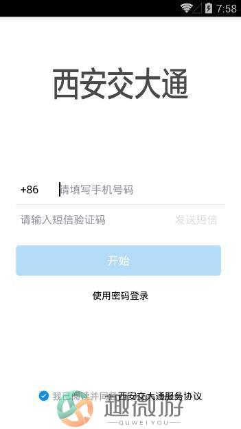 西安交大通软件手机版app下载图片1