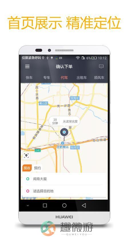潮运出行官方手机版app下载图片1
