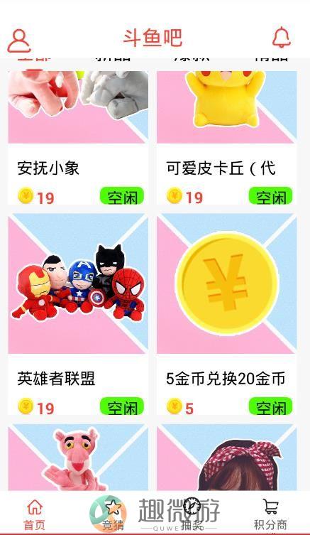 斗鱼吧app手机版图片1