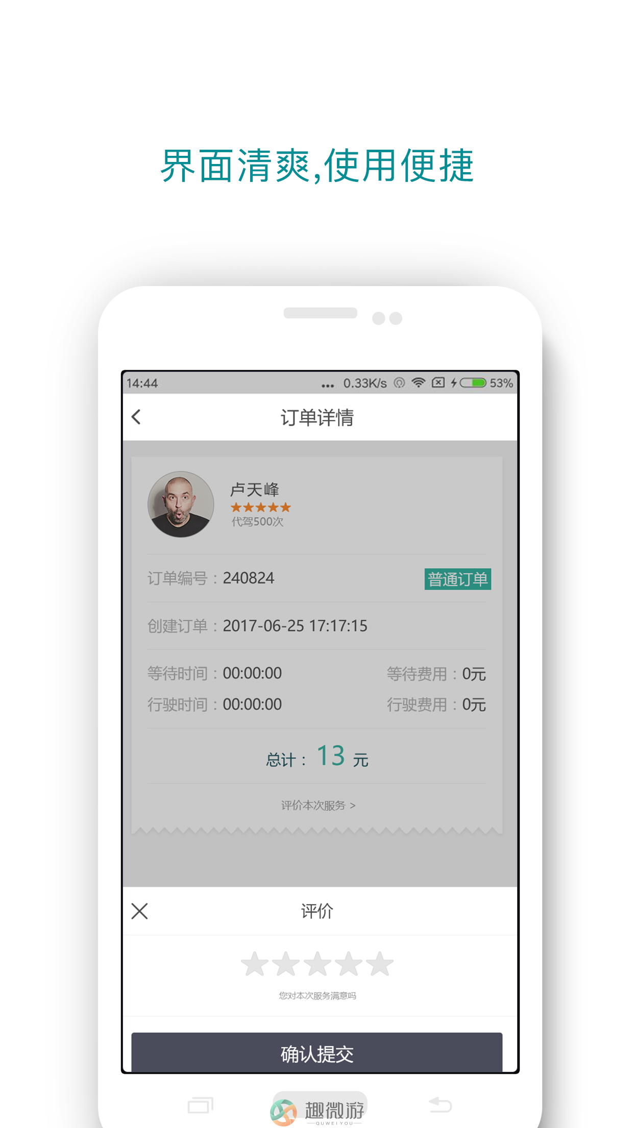 大海代驾app手机版图片2