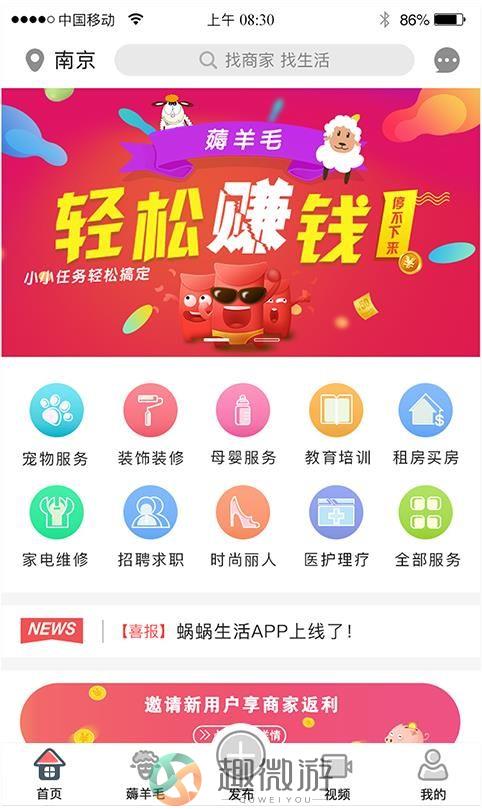 蜗蜗生活app官方版图片1