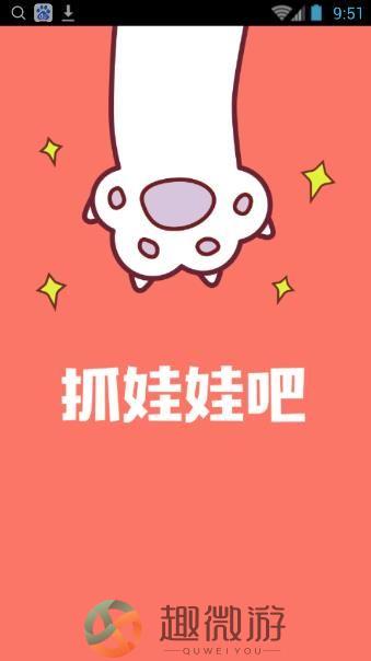 抓娃娃吧app官方手机版图片1