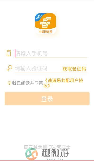 中邮速递易共享配送app下载图片1