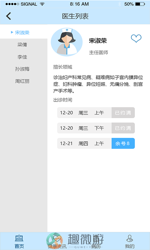 美伦患者app手机版图片2
