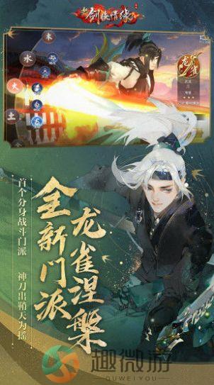 剑侠龙雀手游官方版图片1