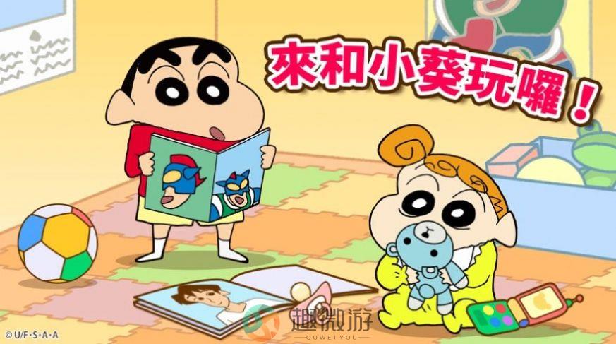 crayonshinchan下载安装最新版本中文版图片4