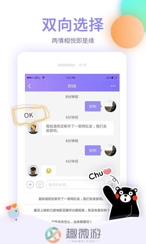 爱特缘软件手机版app下载图片1