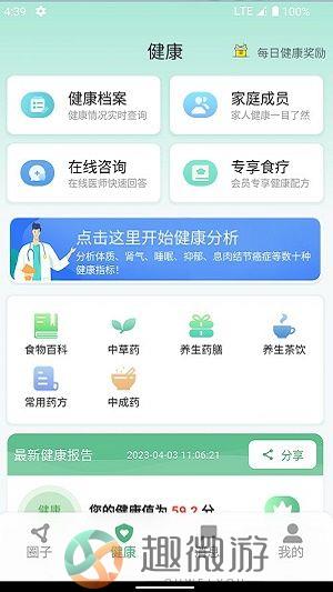 生生健康app免费版下载图片1