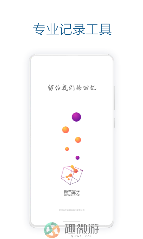 原气盒子手机版app下载图片2