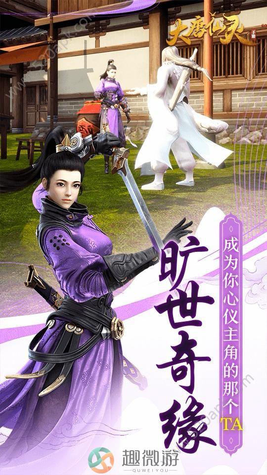 大唐仙灵之灵武奇缘手游官方安卓版图片1