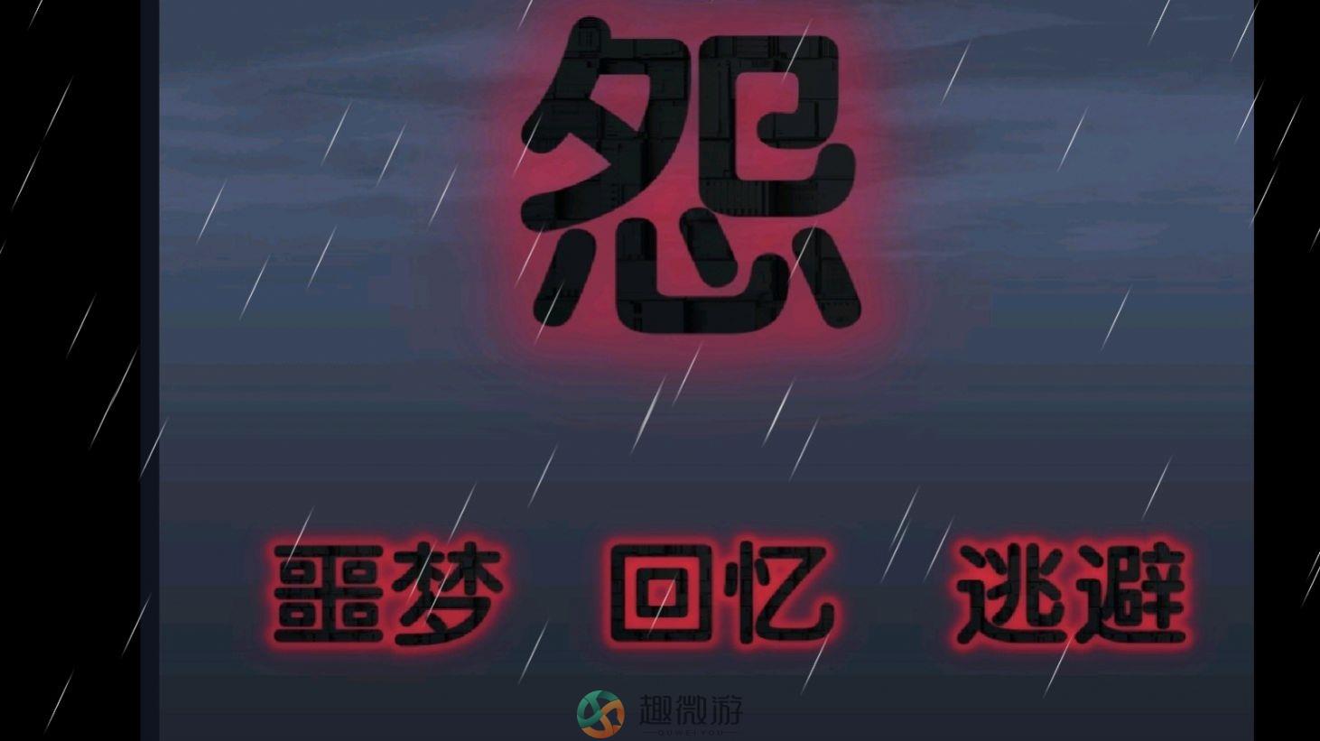 熊出没之怨游戏官方版图片1