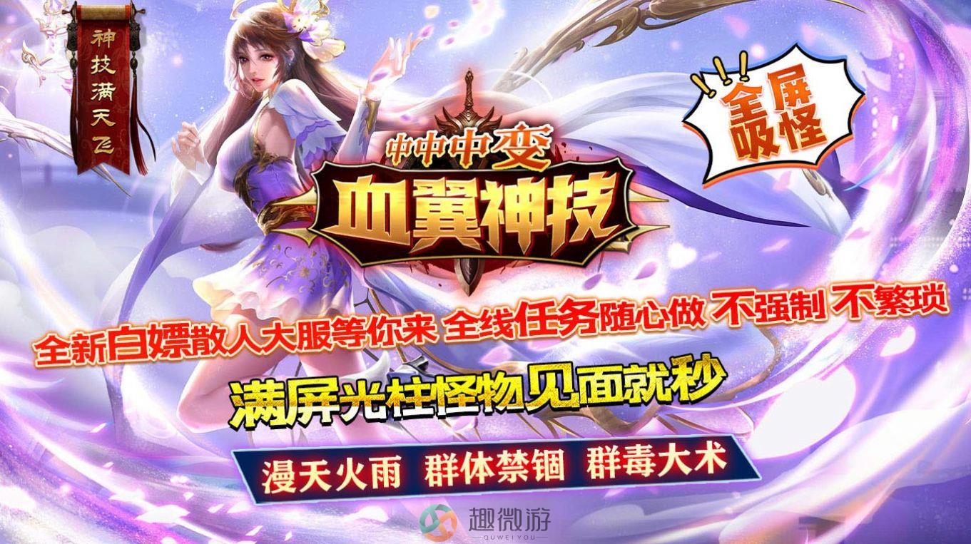 血翼神技中中中变手游官方版图片3