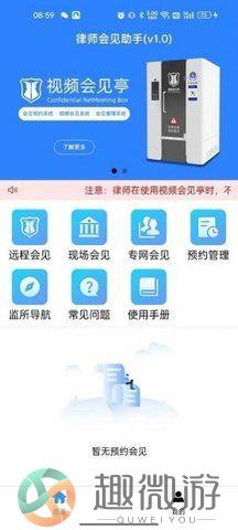 会见预约手机安卓版下载图片1