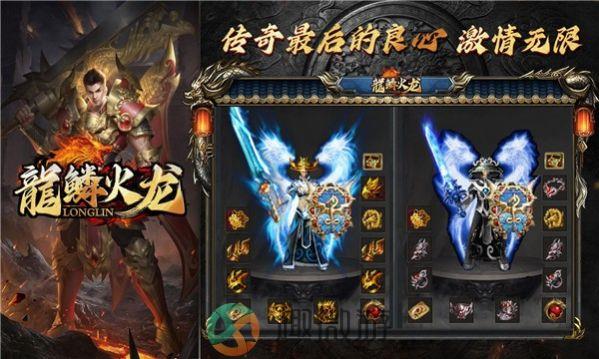 龙鳞火龙单职业手游官方版图片3