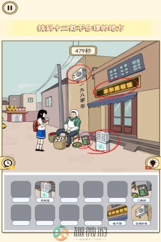 全民火眼找茬游戏安卓版图片3