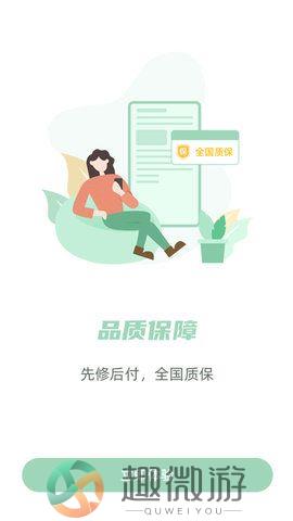 餐修app下载最新版图片1