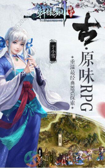 轩辕剑苍之滔手游安卓官方版图片1