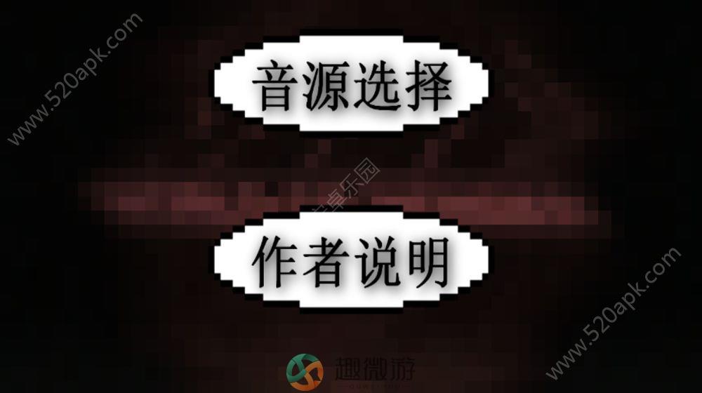 鬼畜钢琴官方游戏安卓版图片1
