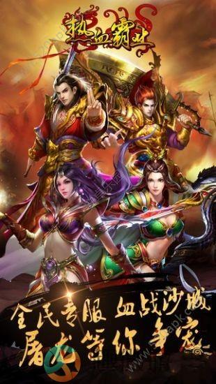 热血霸业游戏BT变态版图片1