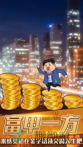 月入3200当土豪最新版游戏下载图片1