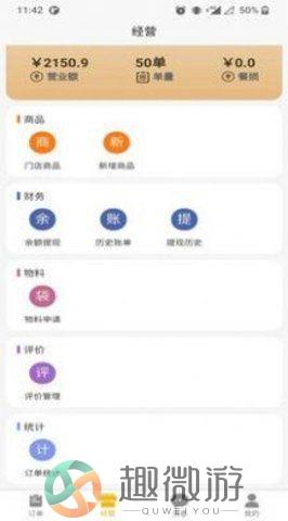 王小菜商家版app安卓版图片1