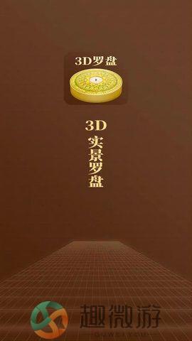 飞星罗盘下载图片1