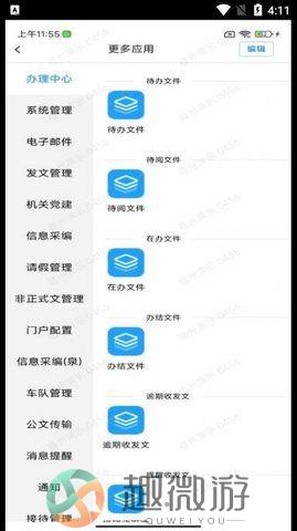 LW云协同官方版下载图片1