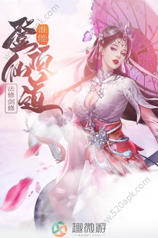 飞入仙境传手游官方版图片1