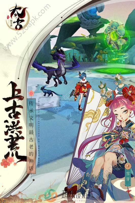 太古妖皇诀手游官方正式版图片2