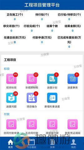哈尔滨机场扩建工程项目管理平台官方版下载图片1