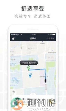 一键叫车安卓最新版下载图片1