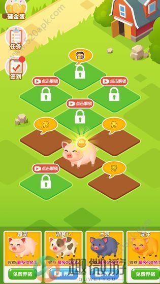 大家来养猪免费最新版图片1