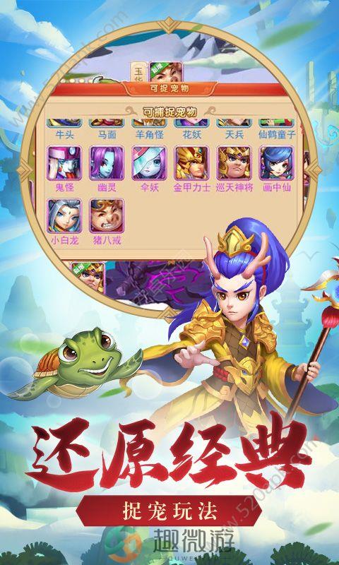 新西游单机版免费安卓中文版图片1