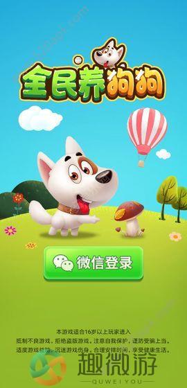 全民养狗狗免费钻石中文最新版图片1