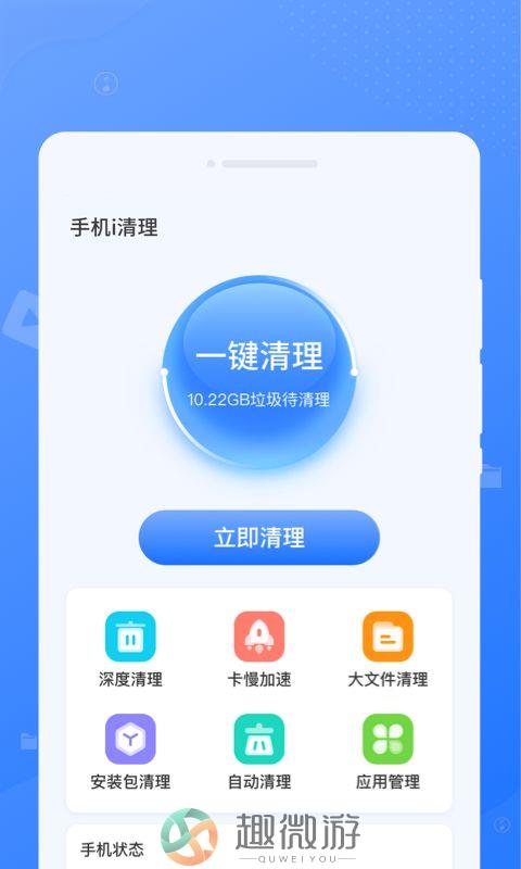 手机i清理app下载最新版图片1