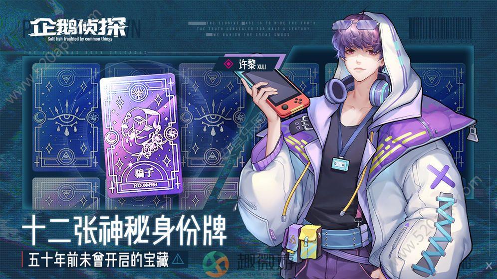 企鹅侦探游戏官方安卓版图片2