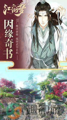 烟雨江湖梦手游官方版安卓版图片2