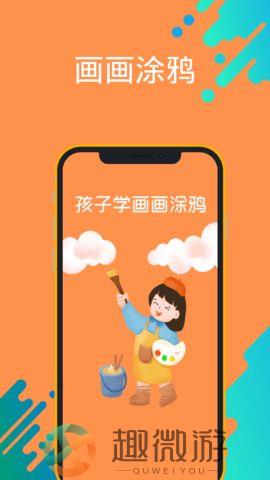 孩子学画画涂鸦最新版下载图片1