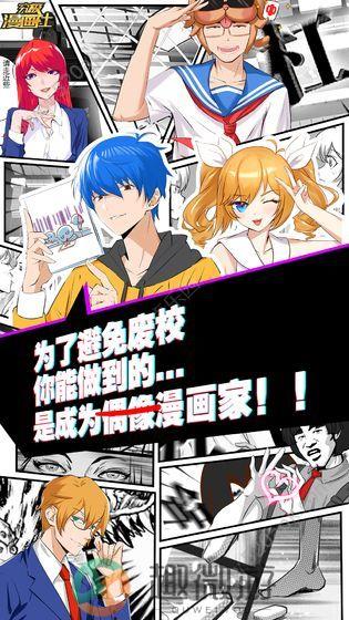 究极漫画社游戏官方安卓正版图片2