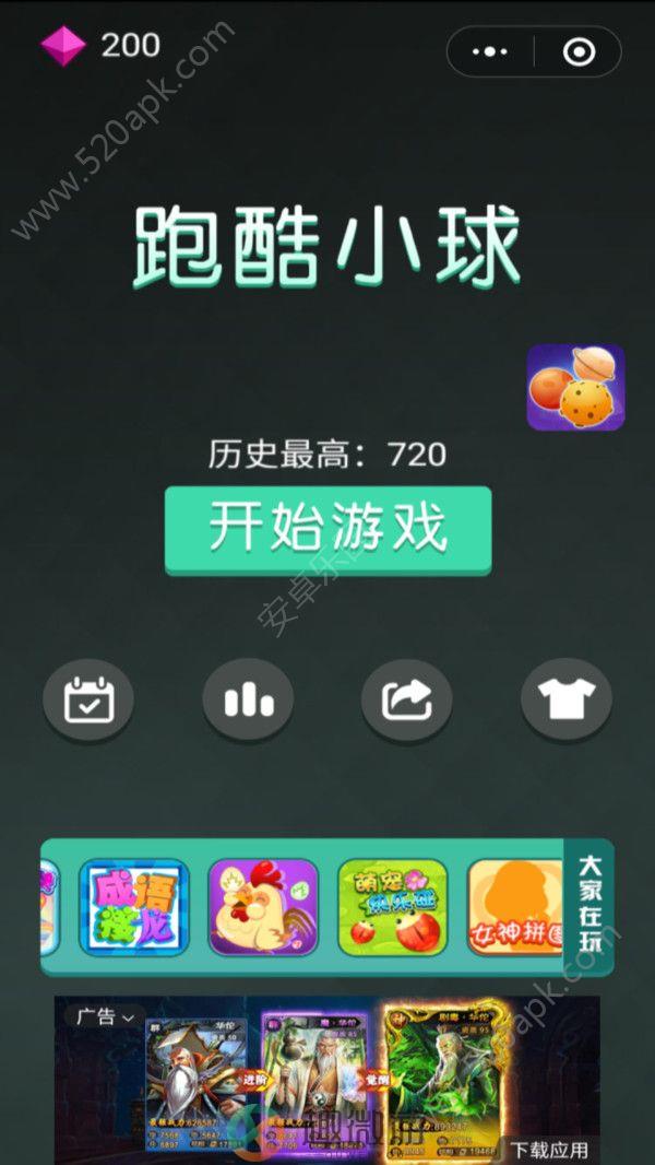 跑酷小球游戏最新版图片1
