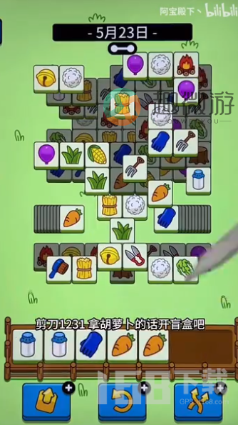 羊了个羊5.23关卡攻略 羊羊大世界5月23日每日一关通关流程[多图]图片2