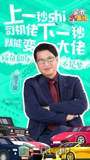 放置大富翁安卓游戏官方版图片1