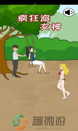 疯狂追女神无限提示安卓最新版图片1