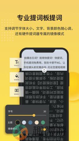 快提词免费提词器app免费下载安装图片1