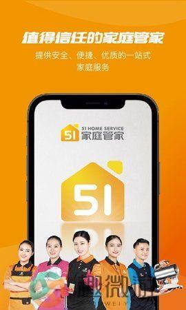 51家庭管家手机最新版下载图片1