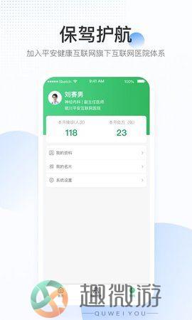 平安健康医院端安卓版下载图片1