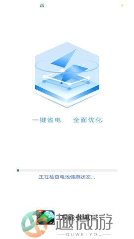 万能省电宝免费版下载图片1